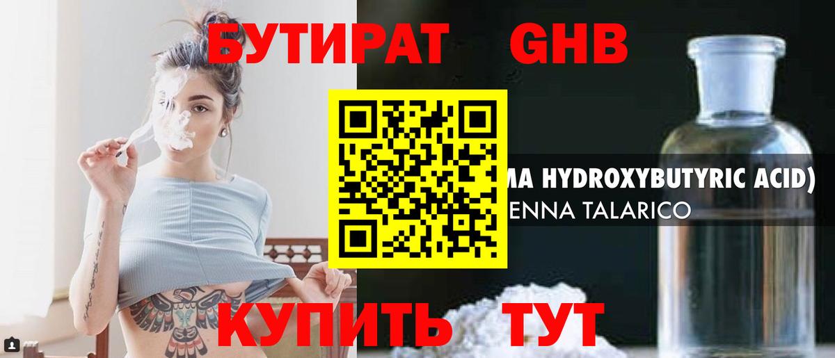 Кингисепп  Бутират GHB  Вход с VPN 