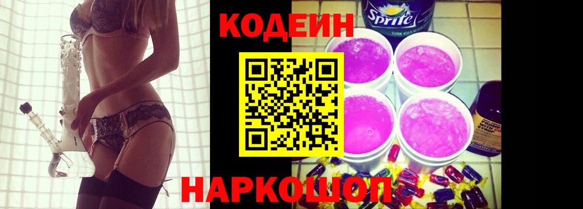 Codein напиток Lean (лин)  Вход с VPN  Кингисепп 