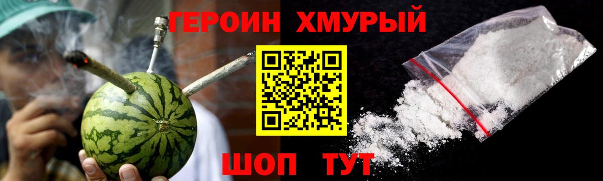 Героин хмурый  Вход с VPN  Кингисепп 