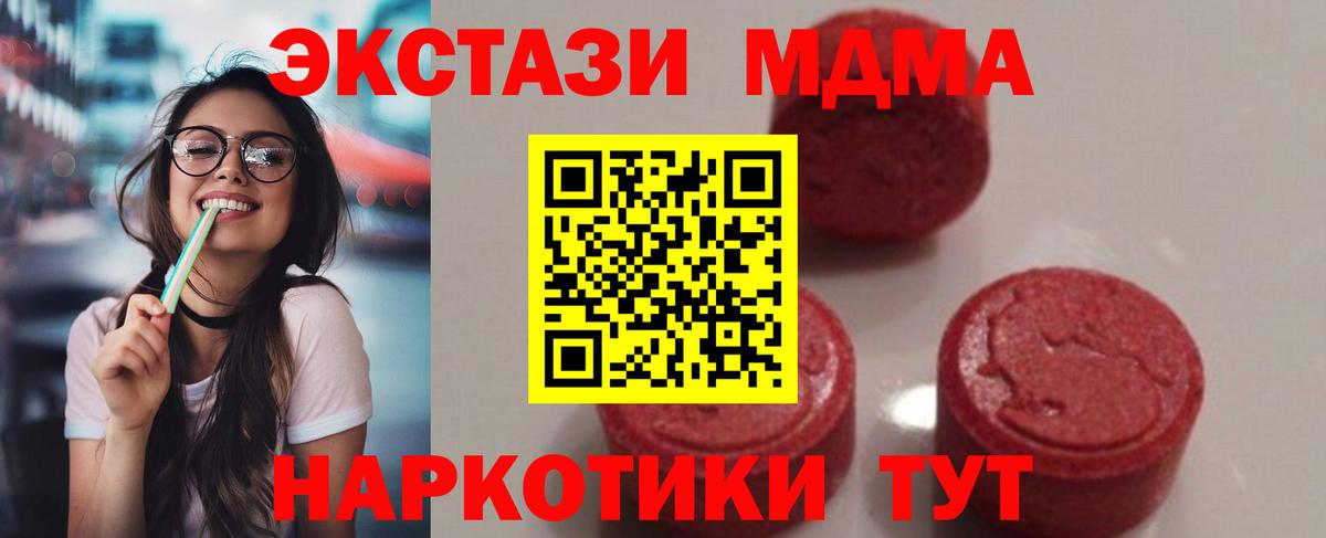 Кингисепп  MDMA  Вход с VPN  MDMA кристаллы  МДМА Molly 