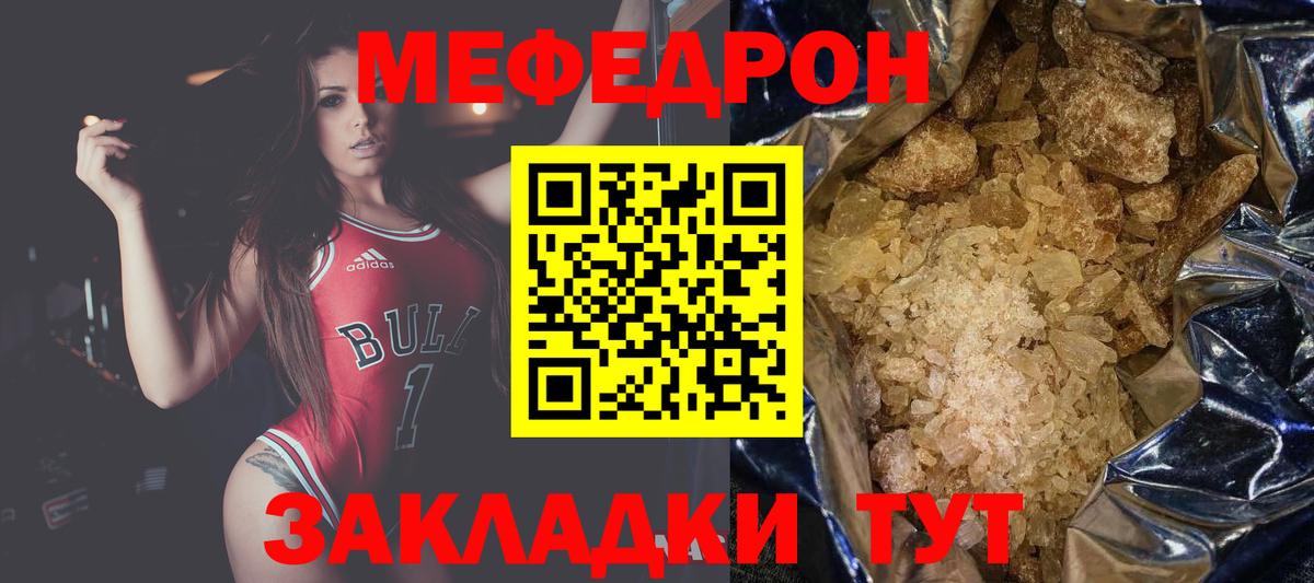 МЯУ-МЯУ мука  Мефедрон VHQ  Мефедрон  Вход с VPN  Кингисепп 
