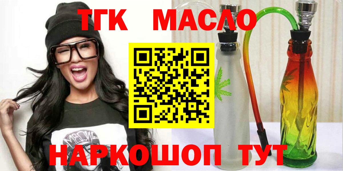 ТГК гашишное масло Кингисепп